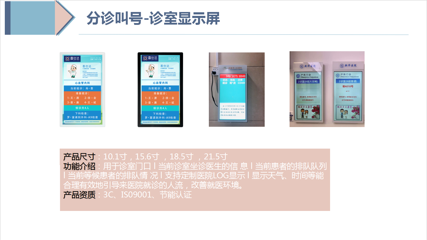 壁挂式显示一体机 诊室屏 二级分诊屏 医院叫号屏 横竖屏 导诊屏-Q医疗·医疗信息化平台