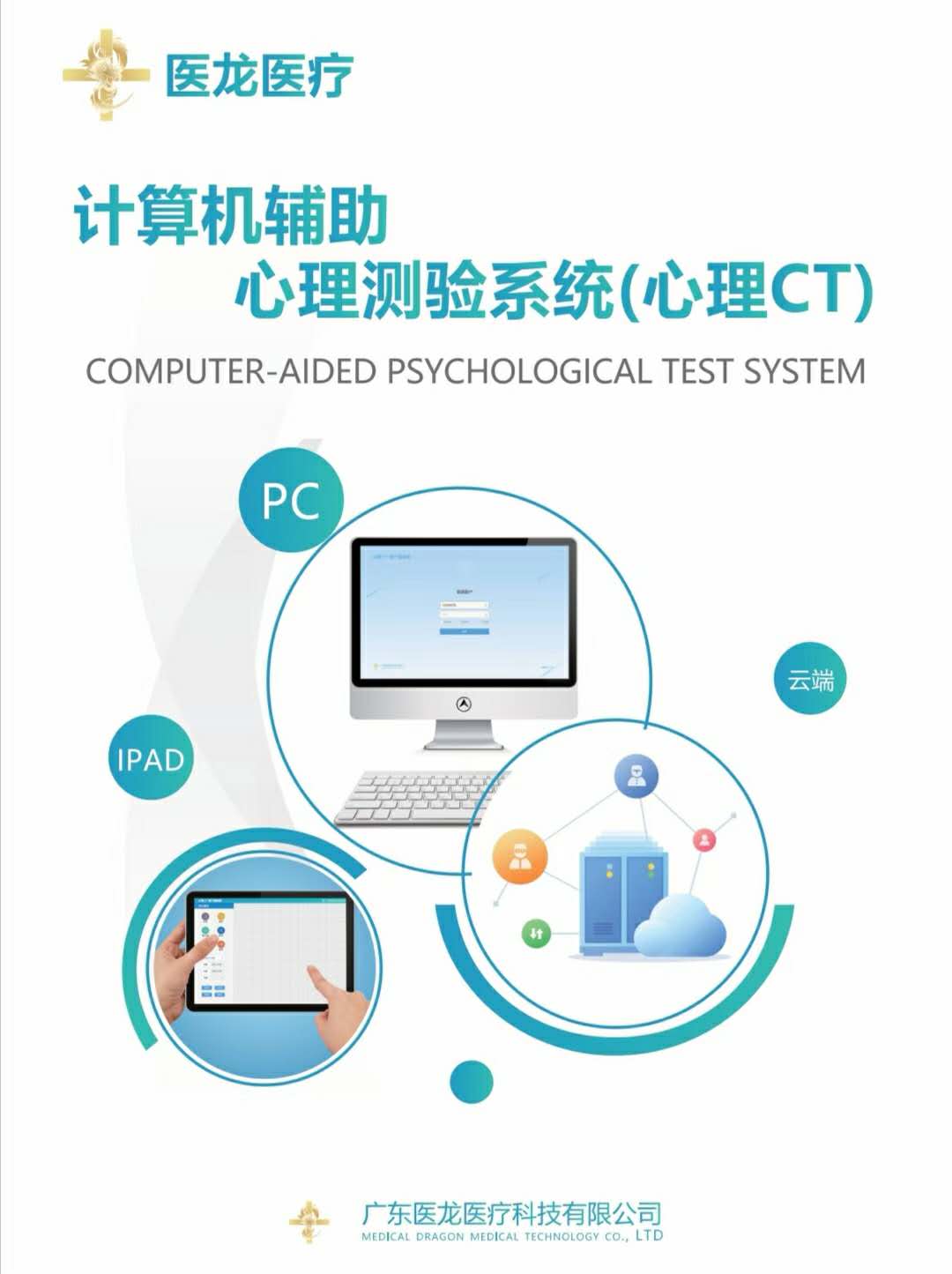心理量表评估软件(心理CT) | 湖南心星科技有限公司