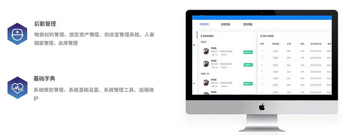 云HIS系统-Q医疗·医疗信息化平台